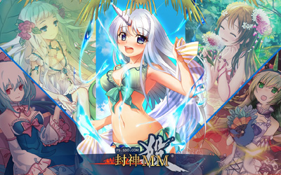 封神mmios版本活动