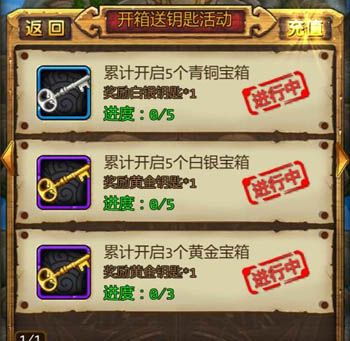天天爱西游开箱送钥匙活动