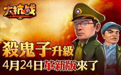 大抗战4月24日新服活动