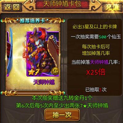 天天爱西游天师钟馗卡包活动