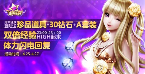 全民炫舞公测登顶庆典日狂欢活动