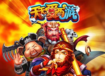 天天爱西游活动