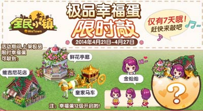 全民小镇S车吉维尼建筑即将下架