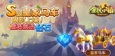 全民小镇S车吉维尼建筑即将下架