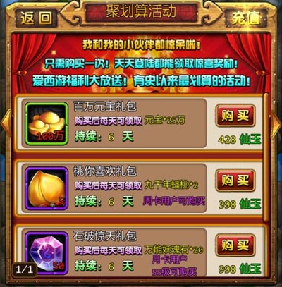 天天爱西游聚划算活动