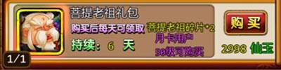 天天爱西游聚划算活动