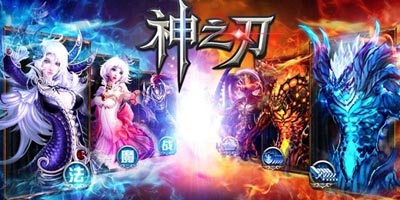 神之刃限时活动