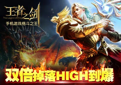 王者之剑五一活动