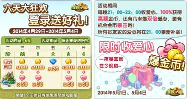 全民小镇五一六天大狂欢 登录送好礼