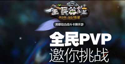 全民英雄PVP震撼来袭 版本礼包疯狂送