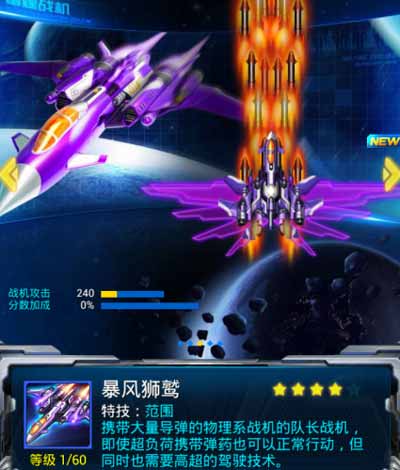 雷霆战机新机友专属活动 累计登录送暴风狮鹫