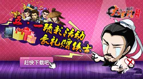 大掌门五一活动大揭密 五一必玩的N大理由