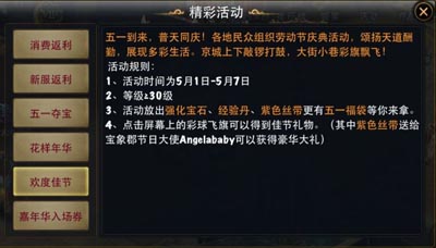 神魔欢度佳节活动