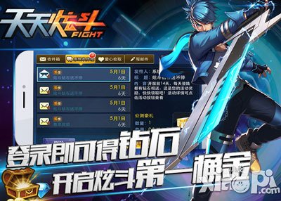 天天炫斗热血公测 天天有惊喜