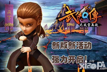 武侠q传风云再起版本活动