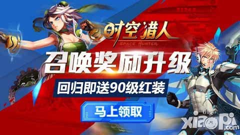 时空猎人回归领装备 极品红装大放送