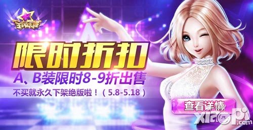 全民炫舞迎新版5月9日周末送钻石及永久服饰活动