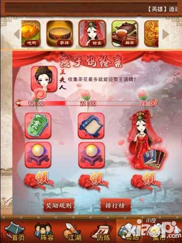 大掌门5月12日活动介绍 收集茶花迎美女