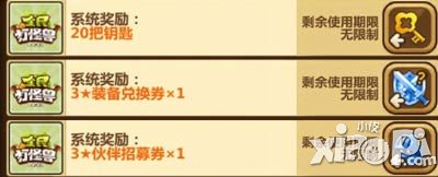全民打怪兽ios专享活动 赢取伙伴招募券