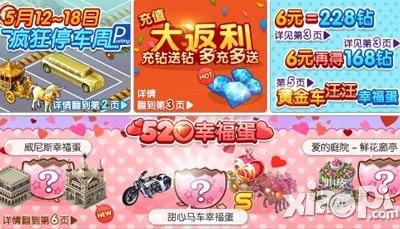 全民小镇停车大收费活动  一起抢车位