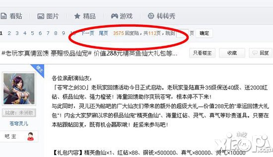 苍穹之剑老玩家回馈活动 登陆就送极品仙宠