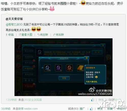 苍穹之剑老玩家回馈活动 登陆就送极品仙宠