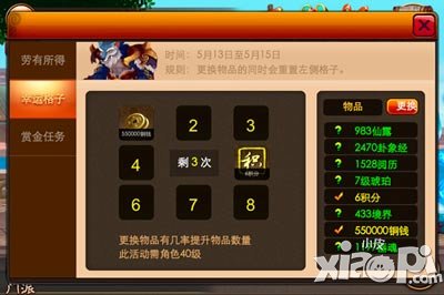 囧西游幸运格子活动开启 赏金任务同步启动