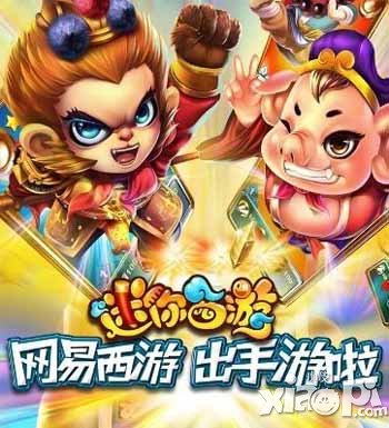 迷你西游头条大作战 上头条拿大奖