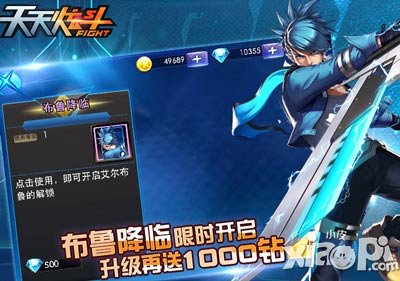 天天炫斗布鲁降临限时开启 升级就送1000钻