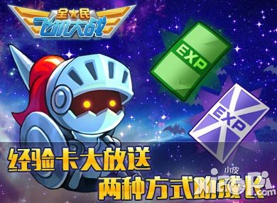 全民飞机大战新宠上架 木木骑士闪亮来袭
