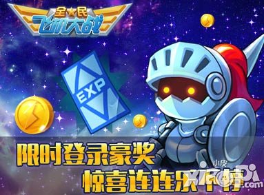 全民飞机大战新宠上架 木木骑士闪亮来袭