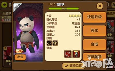 全民打怪兽雪影侠火爆出击 国宝熊猫限时登场