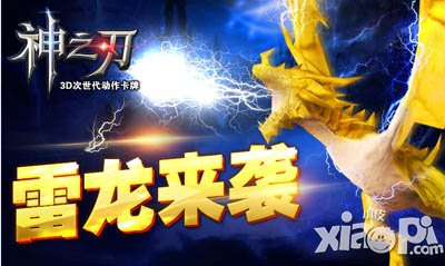 神之刃基加美修战魂活动