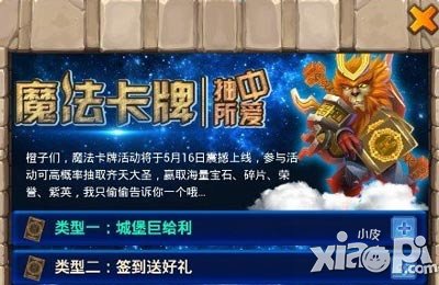 城堡争霸魔法卡牌再出击 抽中你的所爱