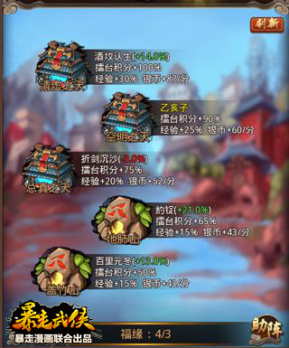 暴走武侠抢洞天福地活动 资源争夺得银两