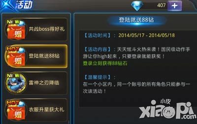 天天炫斗周末有好礼 钻石免费送