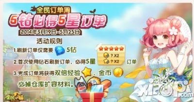 全民小镇约会520 打造爱心满满幸福蛋