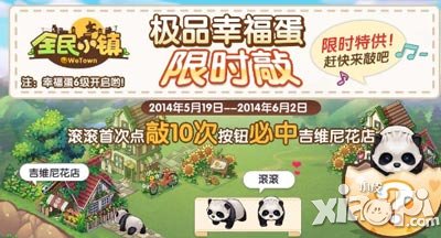 全民小镇约会520 打造爱心满满幸福蛋