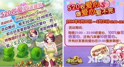全民小镇约会520 打造爱心满满幸福蛋