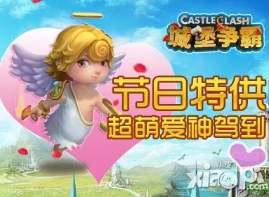城堡争霸纪念日限时抽奖活动 爱神降临