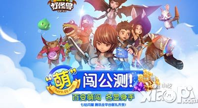 全民打怪兽公测来袭 精彩活动乐不停