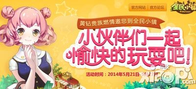 全民小镇黄钻贵族专属活动 赢取粉蔷薇拱门
