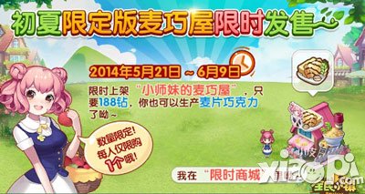 全民小镇麦巧屋限时发售 抢到就是赚到啦