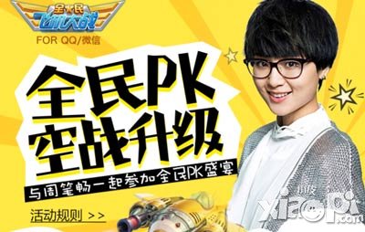 全民飞机大战PK大战周笔畅 赢取演唱会门票