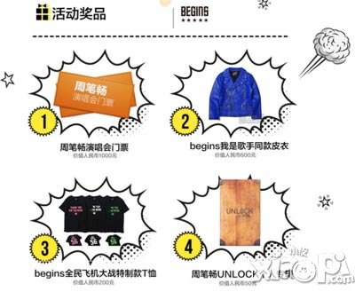 全民飞机大战PK大战周笔畅 赢取演唱会门票