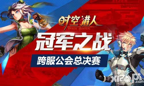 时空猎人5月28日新区开启活动介绍