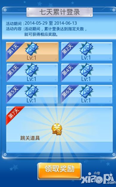 全民飞机大战七天累计登录活动 玩转端午佳节