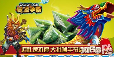城堡争霸新版火爆上线 浓情端午齐欢乐