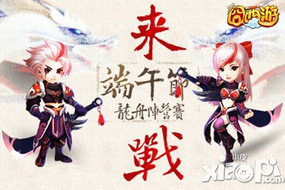 囧西游端午争霸爽翻天 龙舟阵营赛