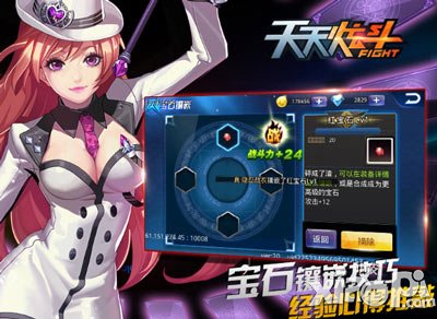 天天炫斗宝石系统攻略 开启绚丽人生